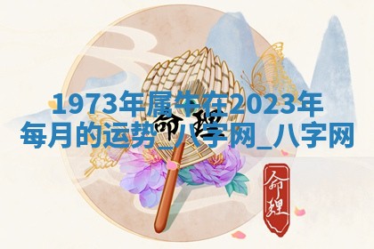 方姓2026年02月05日出生的男孩子命理分析与起名攻略