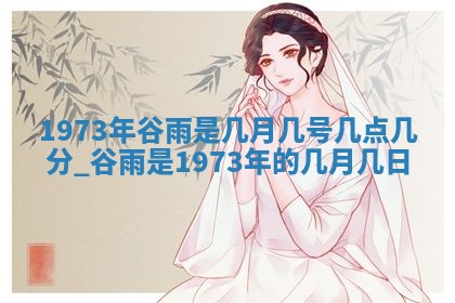 农历2025年六月初五黄历举办婚礼推荐吗,结婚吉日查询