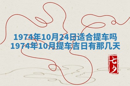 农历2025年六月初五黄历举办婚礼推荐吗,结婚吉日查询