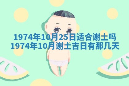 农历2025年六月初五黄历举办婚礼推荐吗,结婚吉日查询