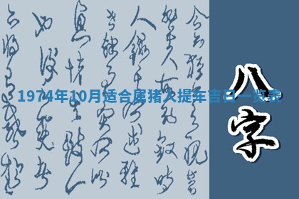 农历2025年六月初五黄历举办婚礼推荐吗,结婚吉日查询