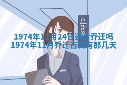 农历2025年六月初五黄历举办婚礼推荐吗,结婚吉日查询