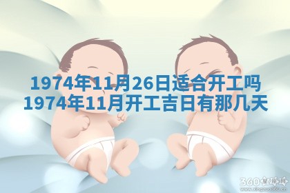 打麻将方位查询 2026年01月26日