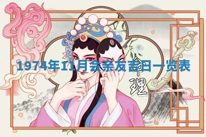 白姓女宝宝起名大全：2026年02月25日生辰八字喜用神分析