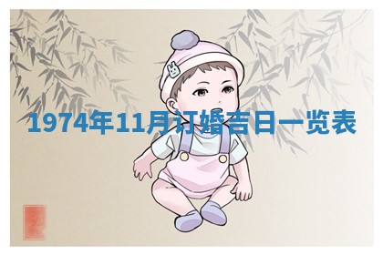 毛姓2026/03/19出生女宝宝起名全攻略：名字推荐与禁忌字分析