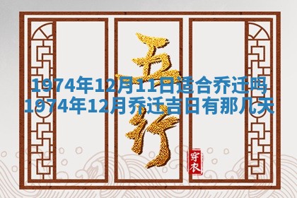 农历2025年六月初五黄历举办婚礼推荐吗,结婚吉日查询