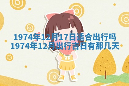 毛姓2026/03/19出生女宝宝起名全攻略：名字推荐与禁忌字分析