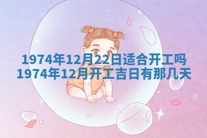 毛姓2026/03/19出生女宝宝起名全攻略：名字推荐与禁忌字分析