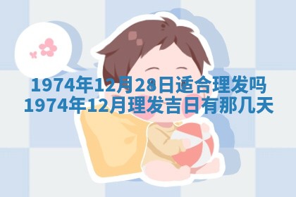 毛姓2026/03/19出生女宝宝起名全攻略：名字推荐与禁忌字分析