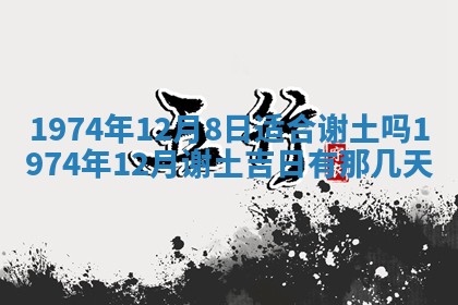 农历2025年六月初五黄历举办婚礼推荐吗,结婚吉日查询