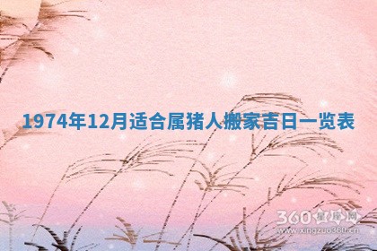 农历2025年六月初五黄历举办婚礼推荐吗,结婚吉日查询