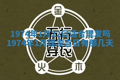 2026年01月24日麻将财神方向