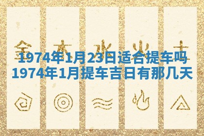 2026年01月24日麻将财神方向
