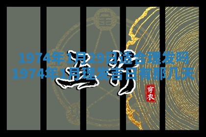 2026年01月24日麻将财神方向