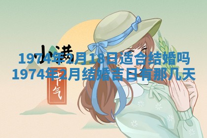 农历2025年六月初五黄历举办婚礼推荐吗,结婚吉日查询