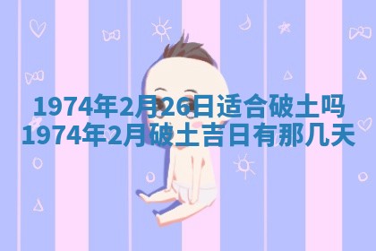 2026年01月24日麻将财神方向