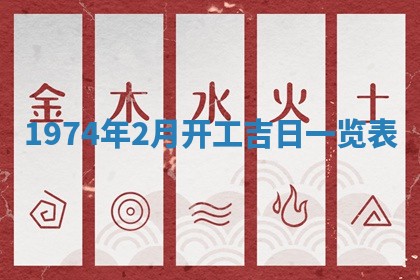 农历2025年六月初五黄历举办婚礼推荐吗,结婚吉日查询