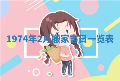 毛姓2026/03/19出生女宝宝起名全攻略：名字推荐与禁忌字分析