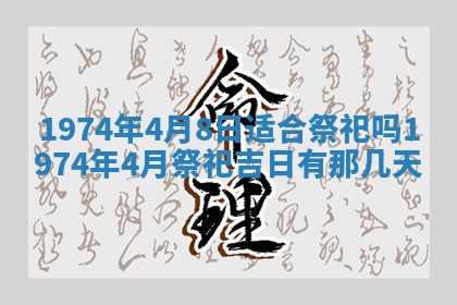 今天是否适合办理结婚证,领证2025年6月29日黄历分析