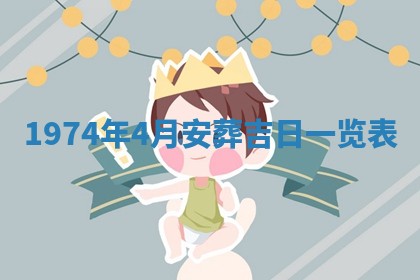 农历2025年六月初五黄历举办婚礼推荐吗,结婚吉日查询