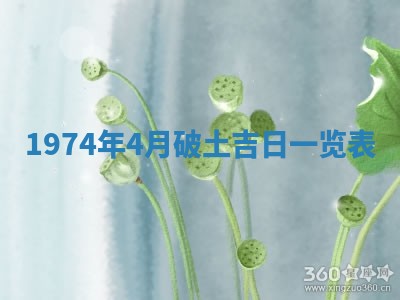 今天是否适合办理结婚证,领证2025年6月29日黄历分析