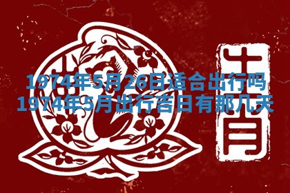 打麻将方位查询 2026年01月26日