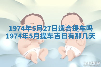 农历2025年六月初五黄历举办婚礼推荐吗,结婚吉日查询