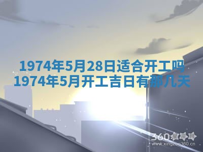 农历2025年六月初五黄历举办婚礼推荐吗,结婚吉日查询