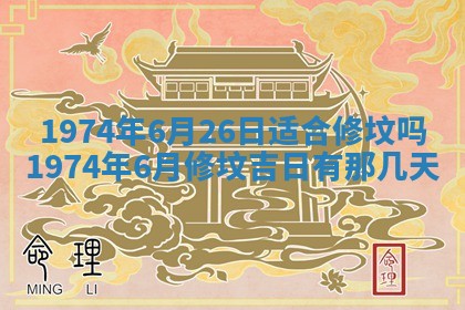 打麻将方位查询 2026年01月26日