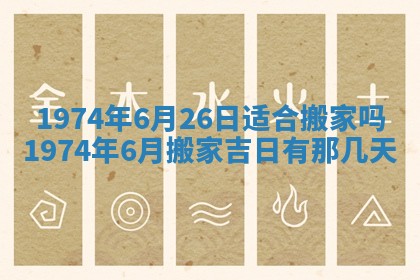 打麻将方位查询 2026年01月26日