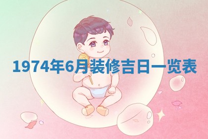 白姓女宝宝起名大全：2026年02月25日生辰八字喜用神分析