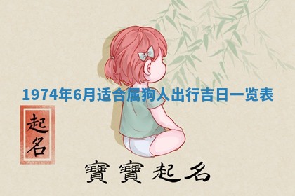 2026年02月24日出生的常姓男孩子取名指南：吉祥好听的名字推荐