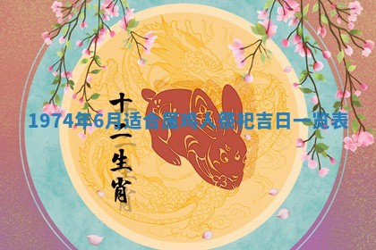 2026年01月24日麻将财神方向