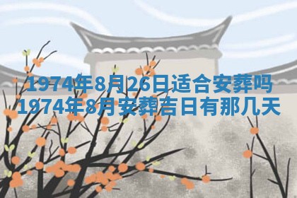 打麻将方位查询 2026年01月26日
