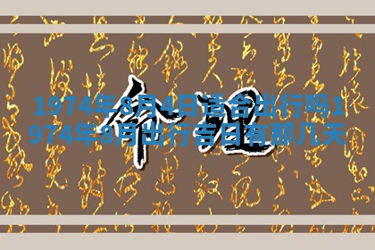 2026年01月24日麻将财神方向