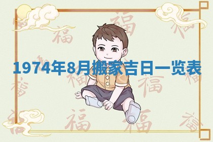 白姓女宝宝起名大全：2026年02月25日生辰八字喜用神分析