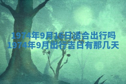 打麻将方位查询 2026年01月26日