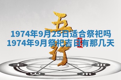 2026年01月24日麻将财神方向