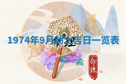 农历2025年六月初五黄历举办婚礼推荐吗,结婚吉日查询