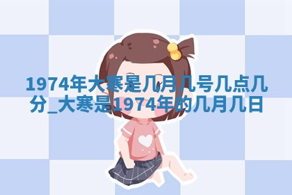2026年02月18日杜姓女宝宝起名必读：八字喜忌用字详解