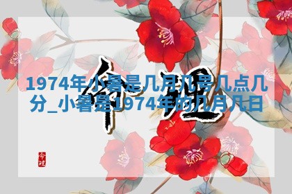 2026年02月18日杜姓女宝宝起名必读：八字喜忌用字详解