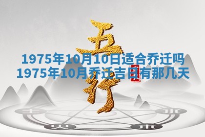 2026年01月20日打麻将打麻将财神吉位,打牌朝向查询