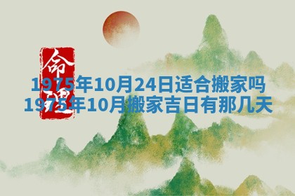 01月18日打麻将财神吉位查询