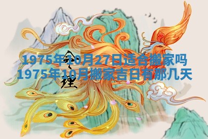 2026年01月20日打麻将打麻将财神吉位,打牌朝向查询