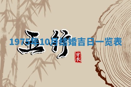 01月18日打麻将财神吉位查询