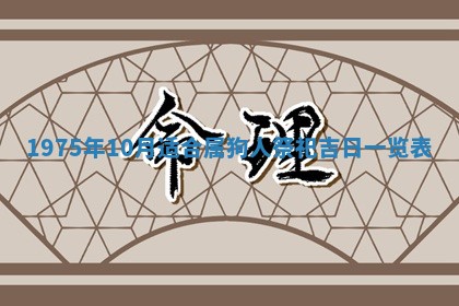 2026年01月22日打麻将财神方向,黄历财神方位查询