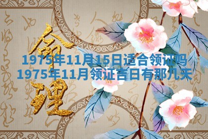 2026年01月20日打麻将打麻将财神吉位,打牌朝向查询