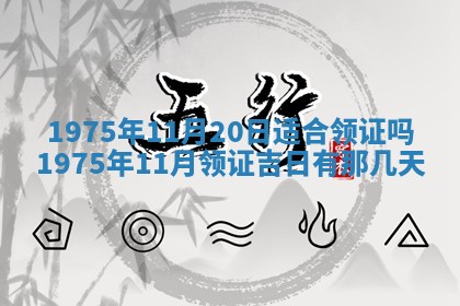 2026年01月20日打麻将打麻将财神吉位,打牌朝向查询
