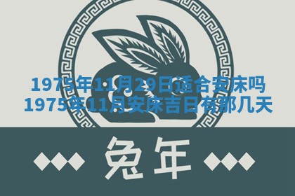 毛姓2026/03/19出生女宝宝起名全攻略：名字推荐与禁忌字分析