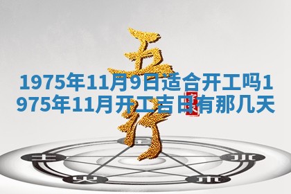 2026年01月22日打麻将财神方向,黄历财神方位查询
